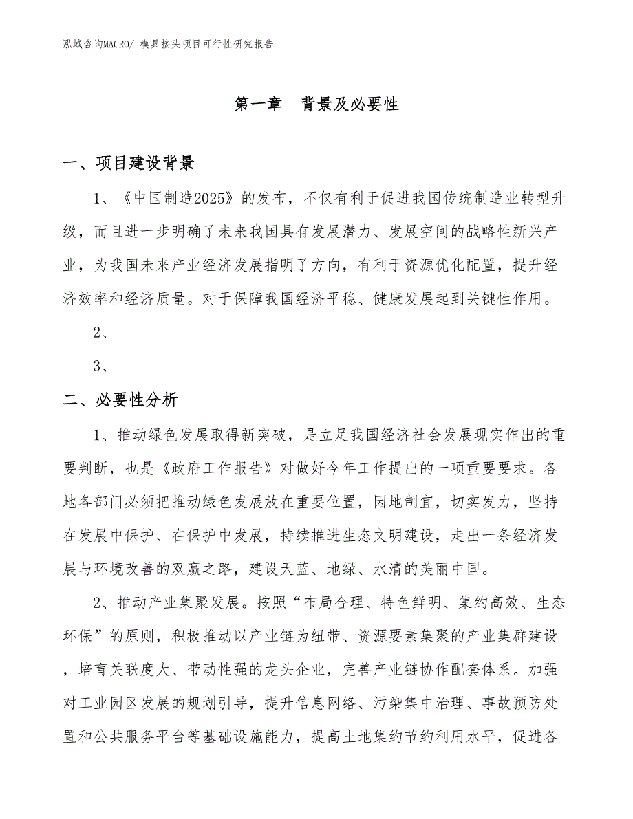 （立项审批）模具接头项目可行性研究报告_第3页