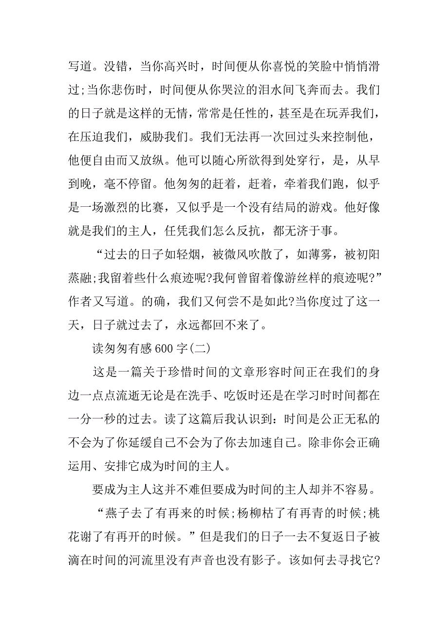 读匆匆有感600字3篇_第2页