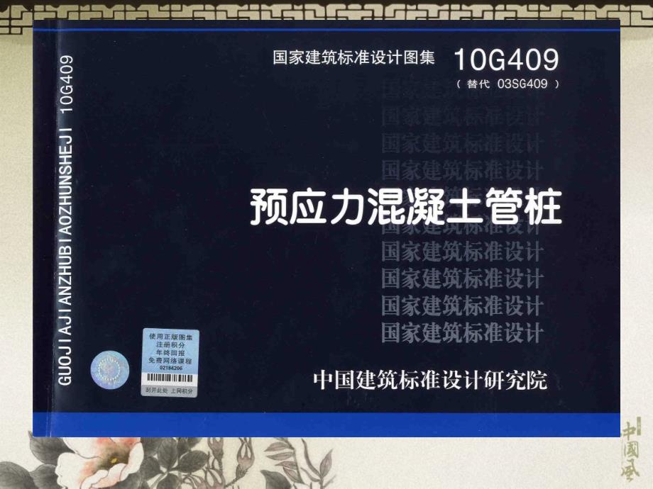 g409预应力管桩图集-2_第1页
