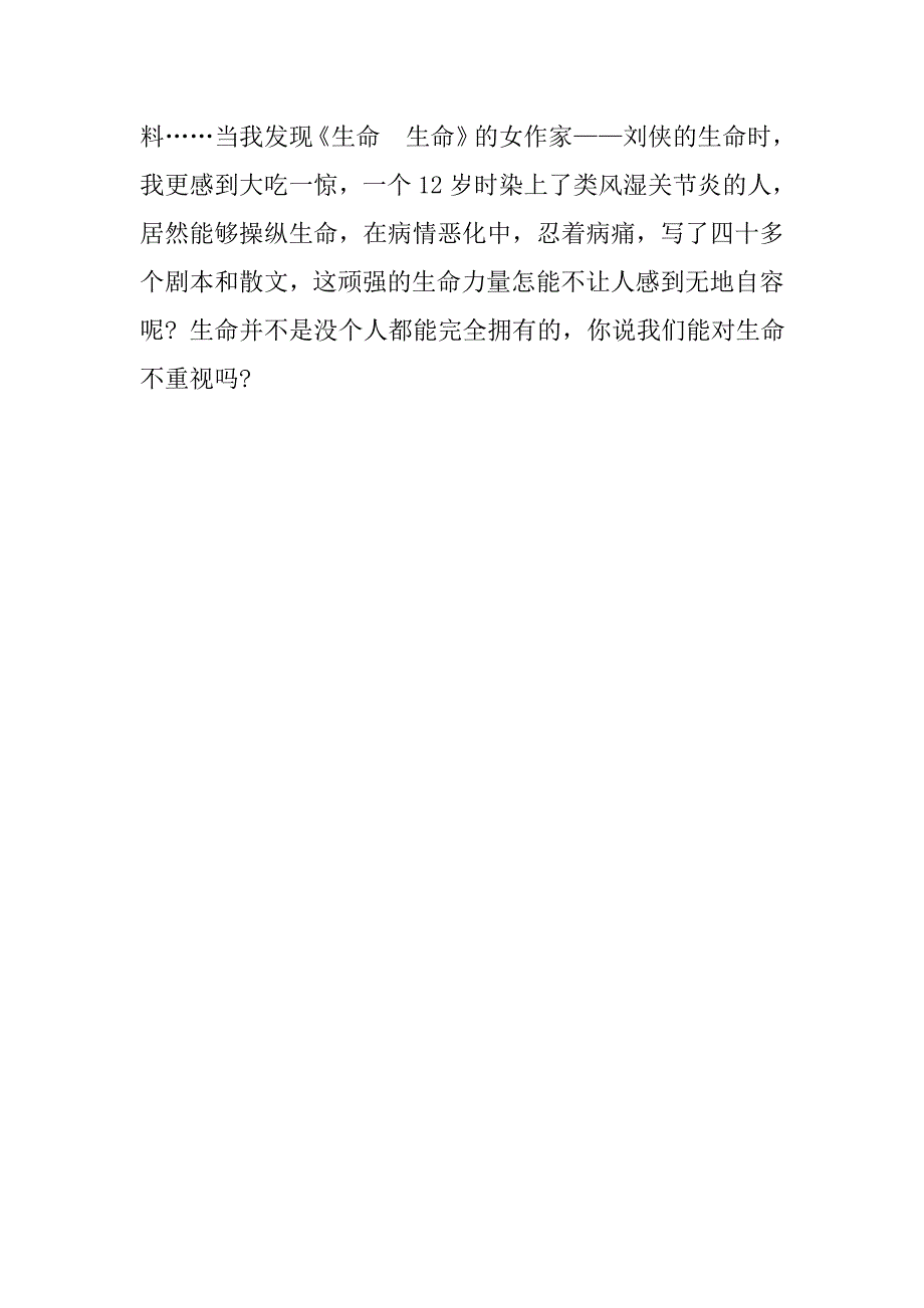 读《生命生命》有感500字_第2页