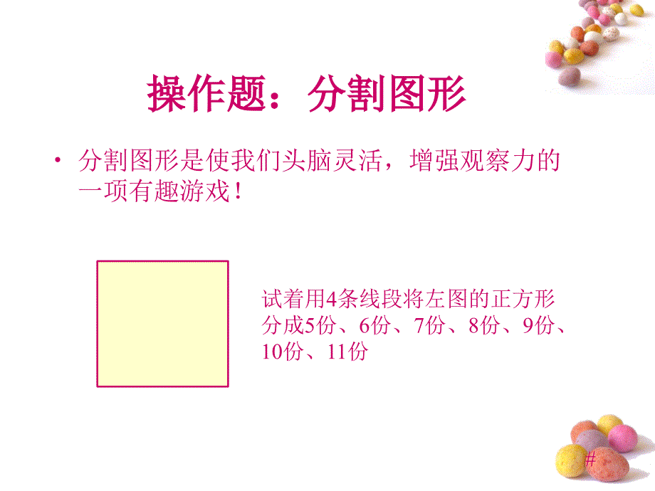 五年级趣味数学(1)_第4页