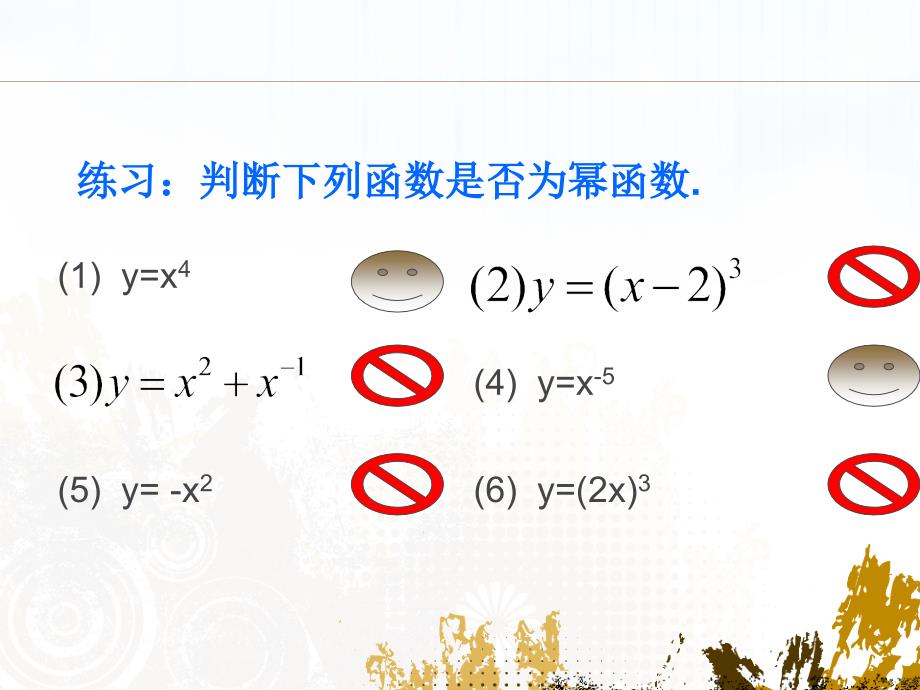 《简单的幂函数》ppt课件_第4页