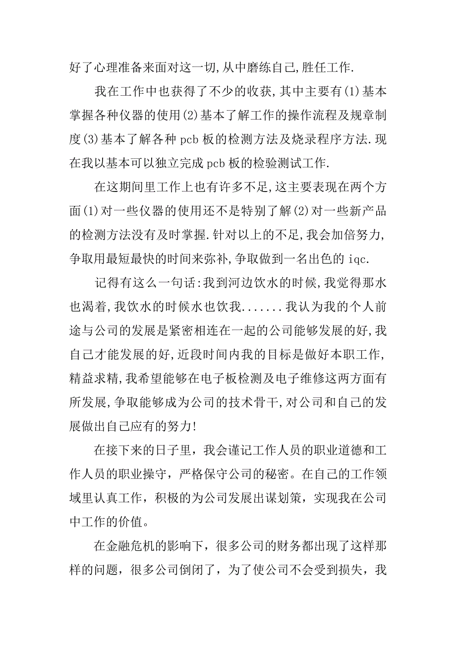 试用期结束后个人工作报告_第2页