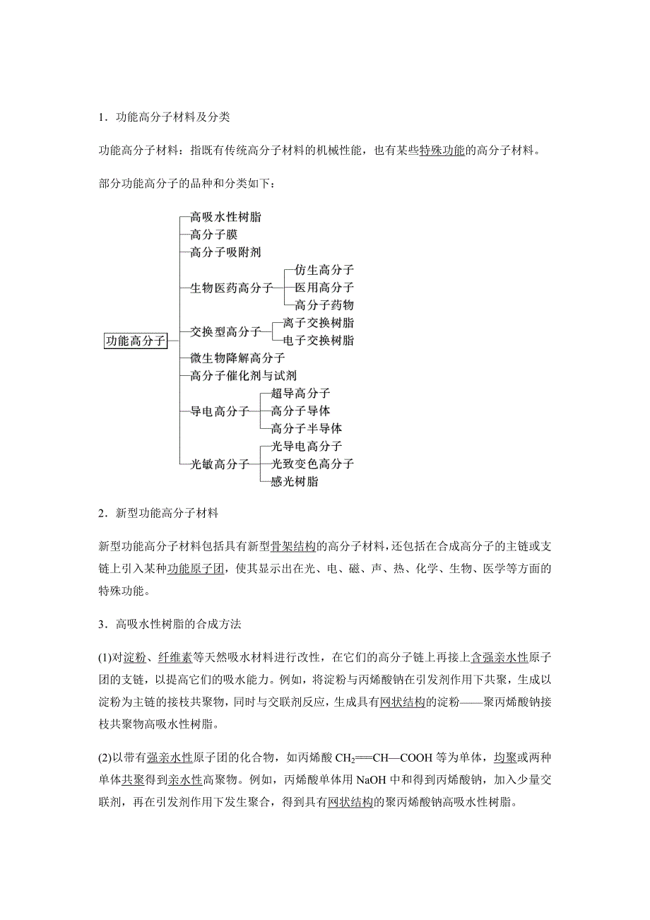 2017-2018学年人教版选修5 第五章第三节　功能高分子材料 学案(1)_第2页