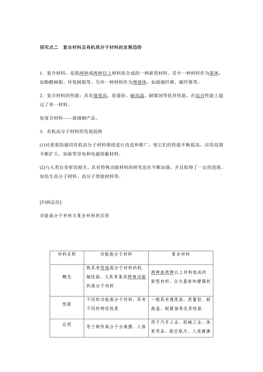 2017-2018学年人教版选修5 第五章第三节　功能高分子材料 学案(1)_第4页