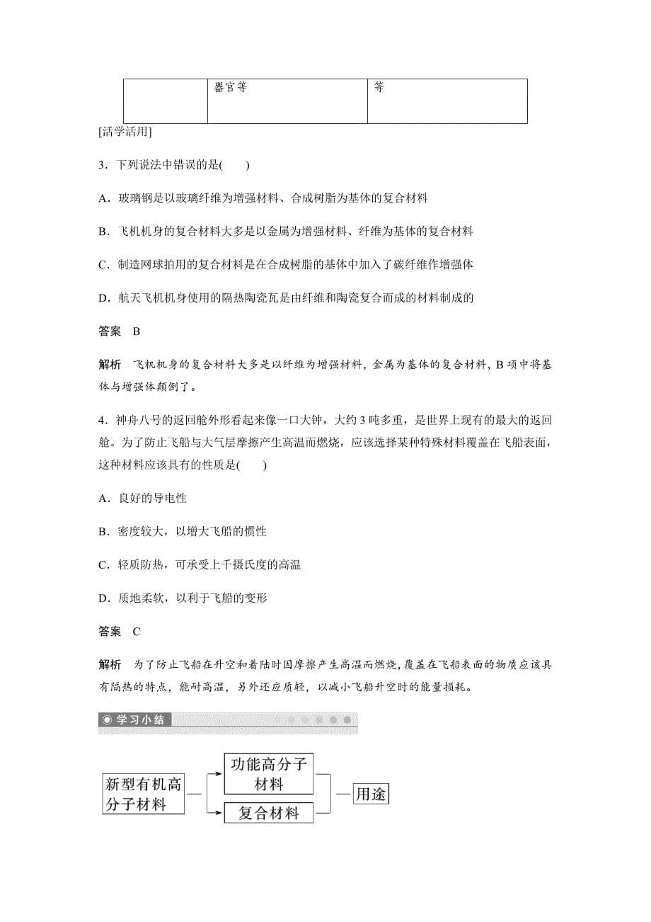 2017-2018学年人教版选修5 第五章第三节　功能高分子材料 学案(1)_第5页