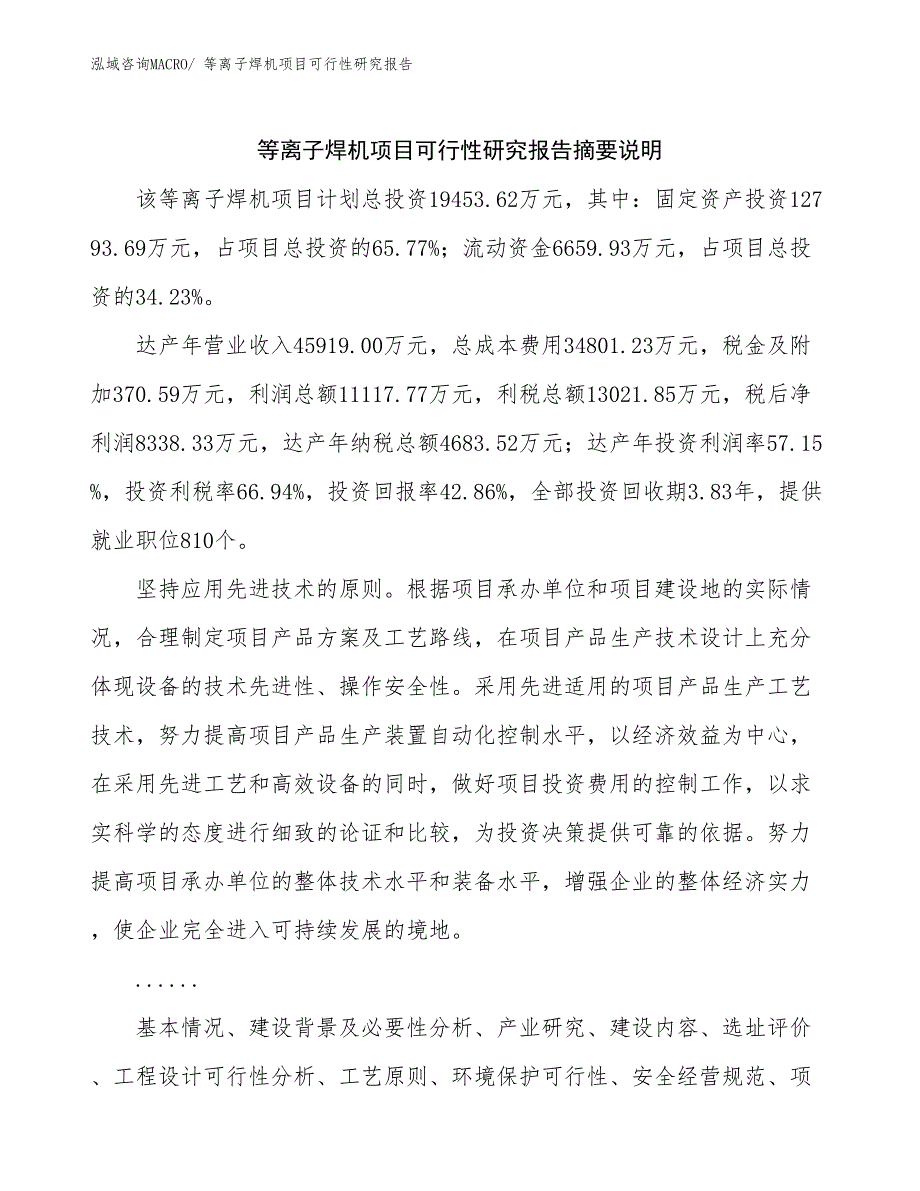 （参考模板）等离子焊机项目可行性研究报告_第2页