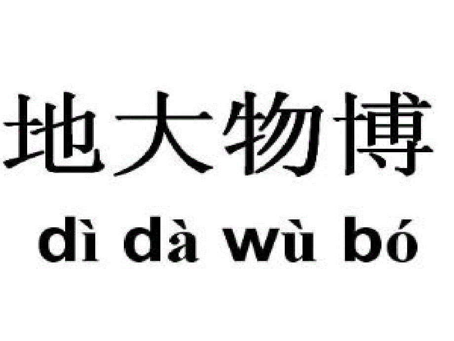 [林学]自然资源状况_第3页