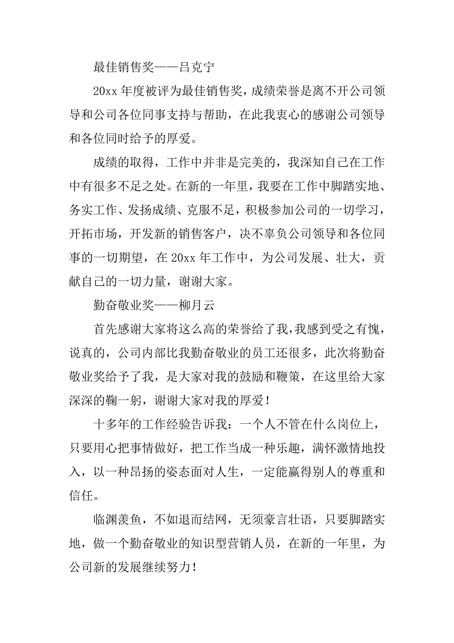 获奖感言集锦范文_第2页