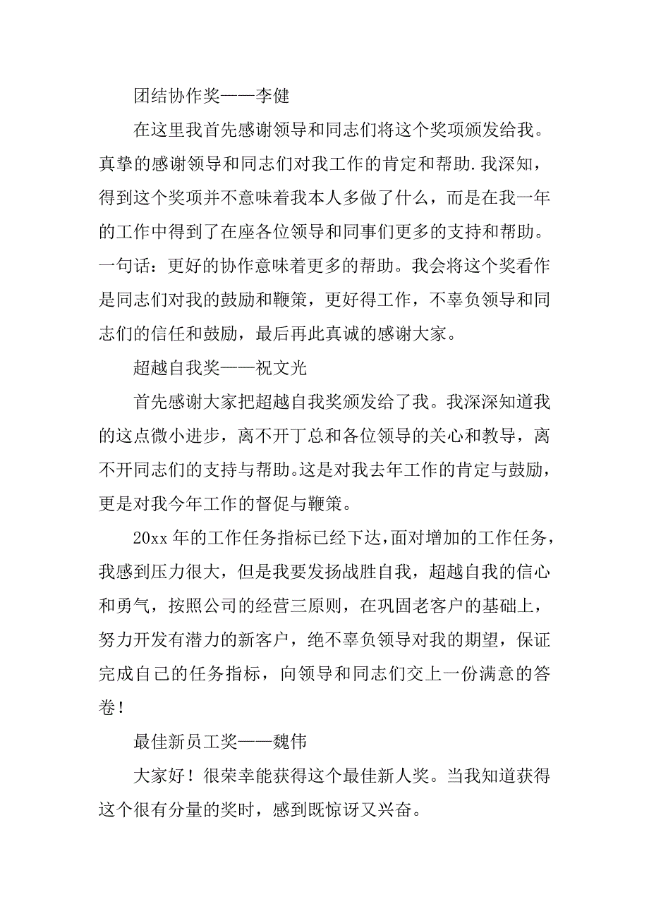 获奖感言集锦范文_第3页