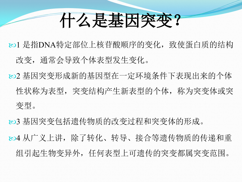 《微生物的基因突变》ppt课件_第3页