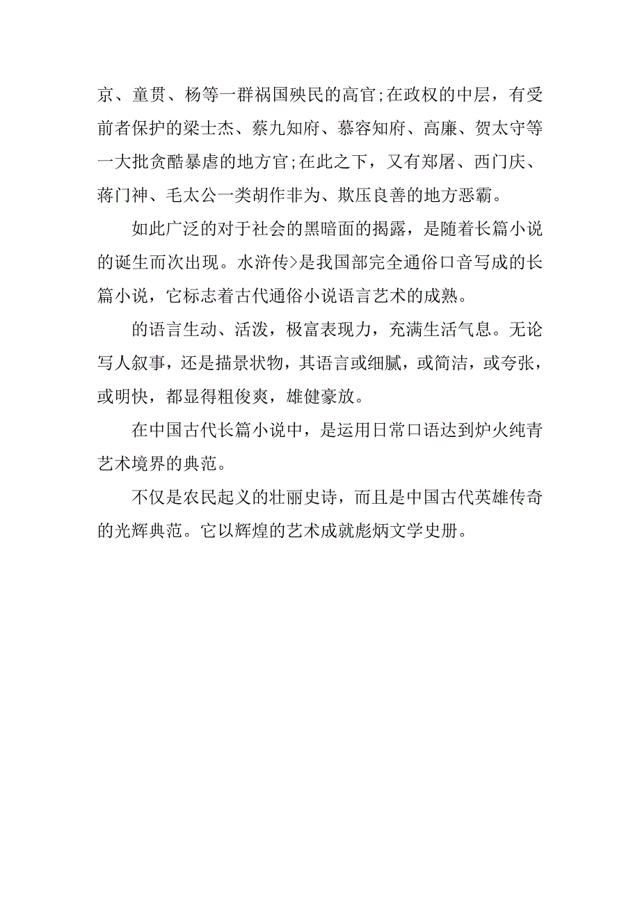 水浒读后感850字_第2页