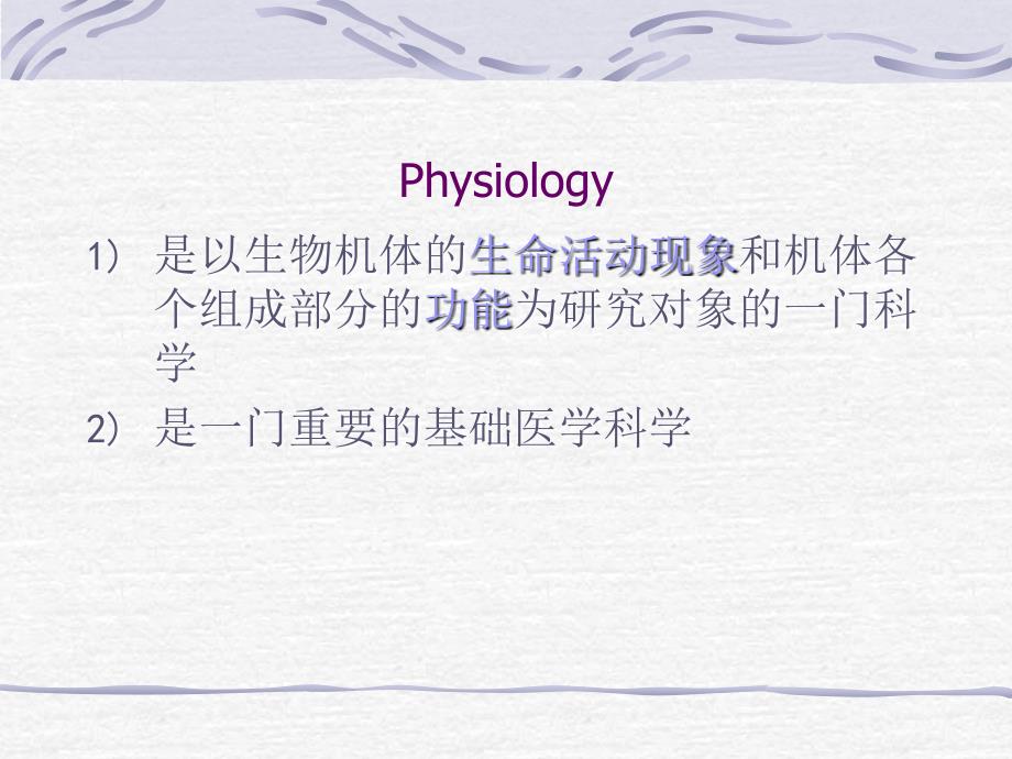 《生理学医学医药》ppt课件_第4页