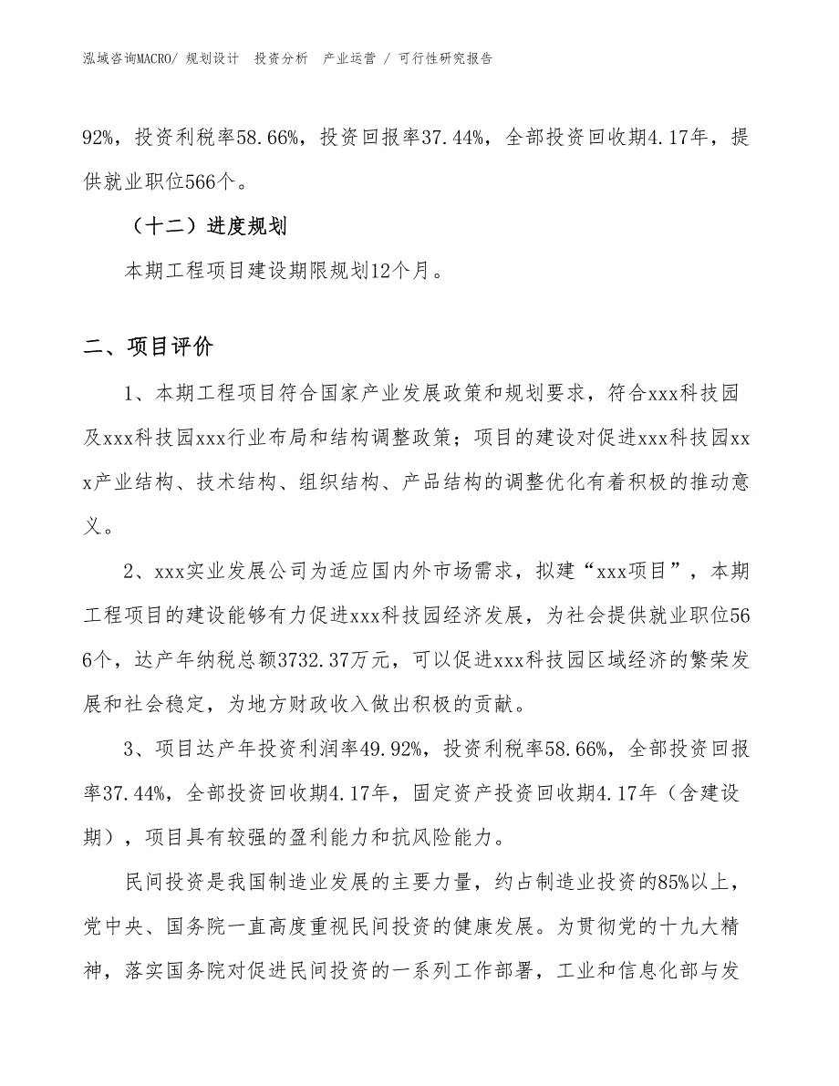 女式睡衣项目可行性研究报告（参考）_第3页