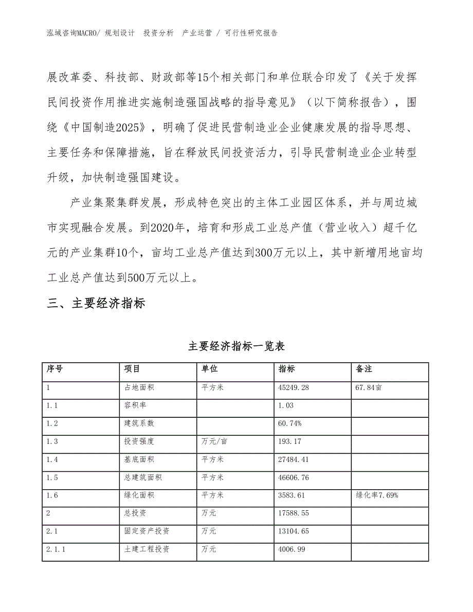 女式睡衣项目可行性研究报告（参考）_第4页