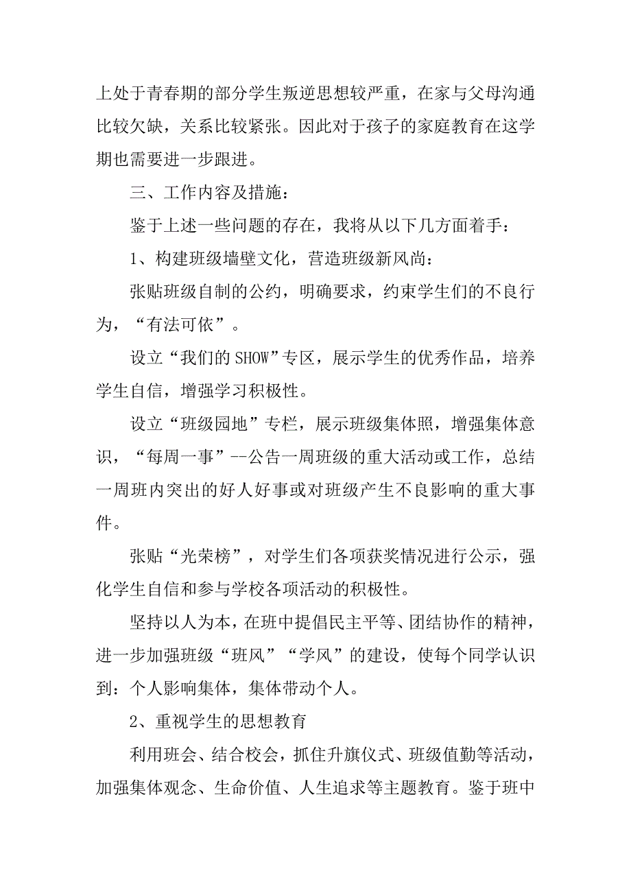 班主任的工作计划推荐_第4页