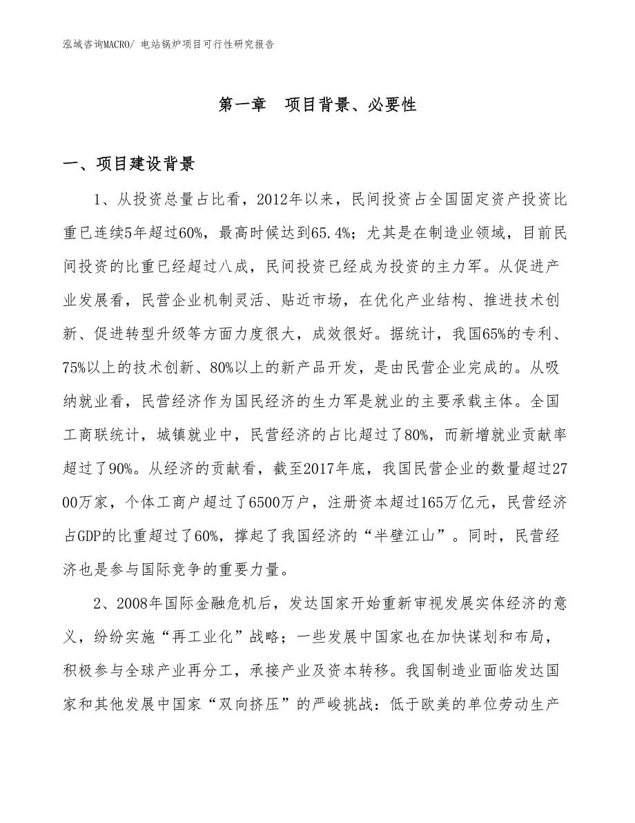 （立项审批）电站锅炉项目可行性研究报告_第3页