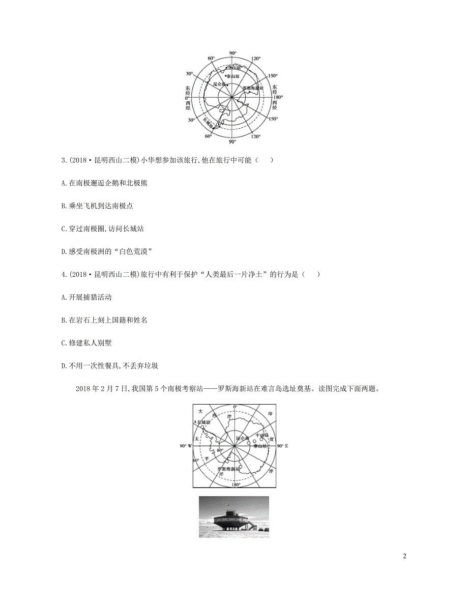 云南省2019年中考地理 第9讲 欧洲西部 极地地区复习习题_第2页