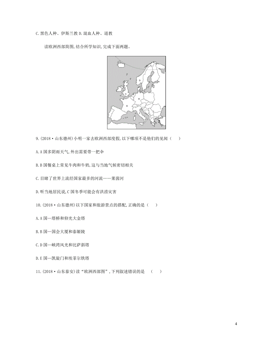 云南省2019年中考地理 第9讲 欧洲西部 极地地区复习习题_第4页