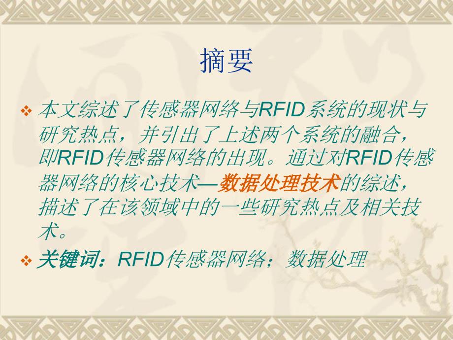 rfid传感器网络研究现状与发展趋势-2_第2页