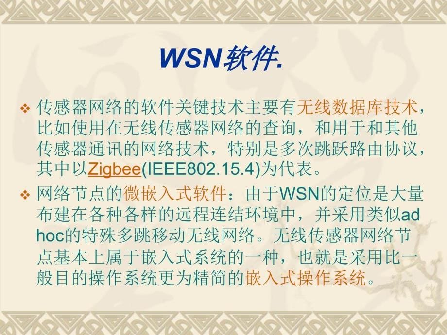 rfid传感器网络研究现状与发展趋势-2_第5页