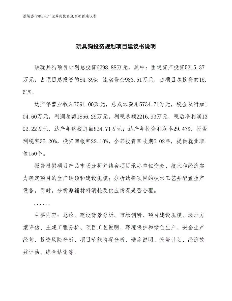 （立项申请）玩具狗投资规划项目建议书_第2页