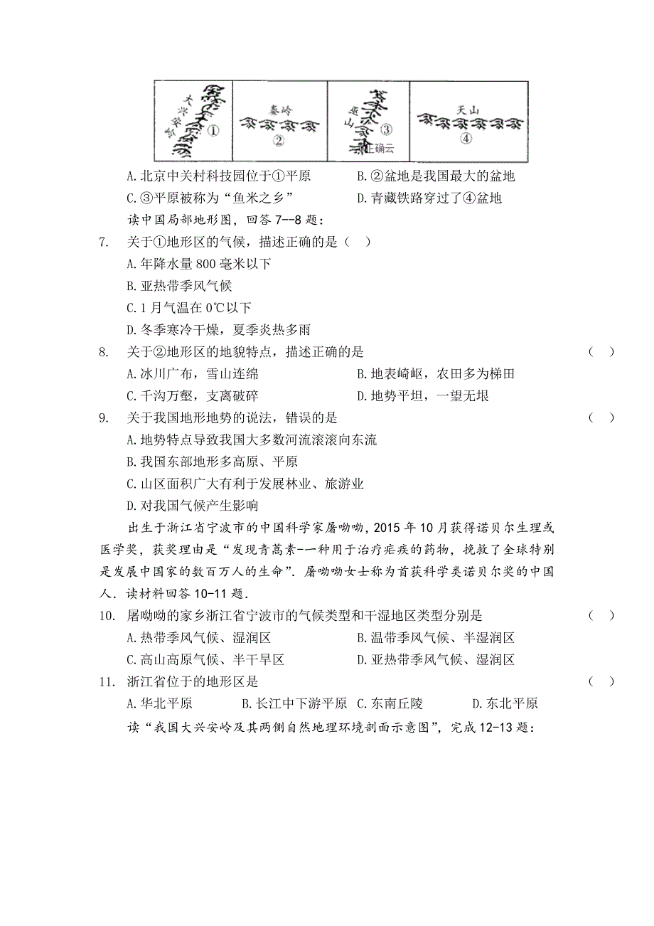 陕西省2018-2019学年高二上学期第二次阶段性测试地理试卷（无答案）_第2页