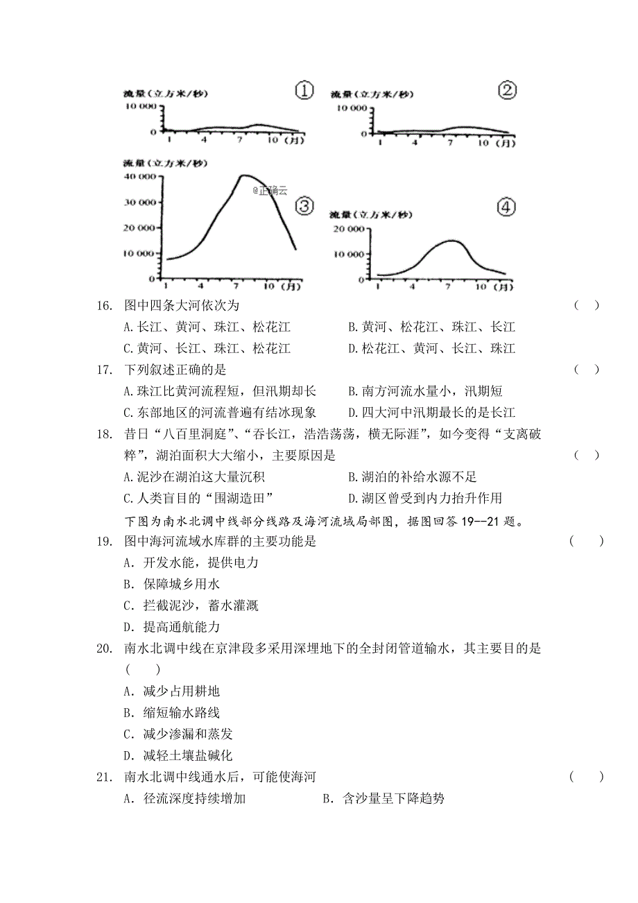 陕西省2018-2019学年高二上学期第二次阶段性测试地理试卷（无答案）_第4页