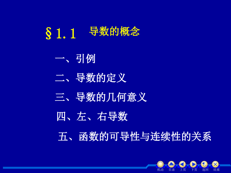 d21导数的概念（27）_第3页