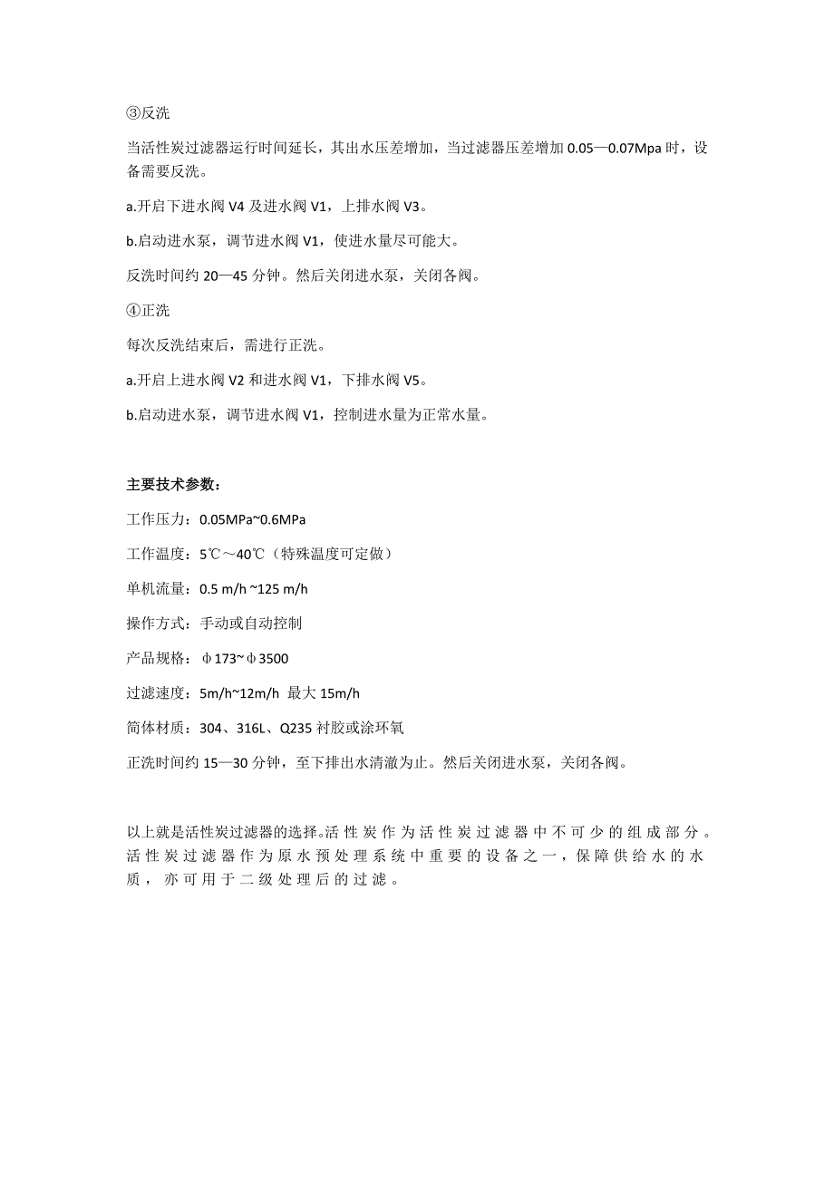 如何选择活性炭过滤器？_第2页