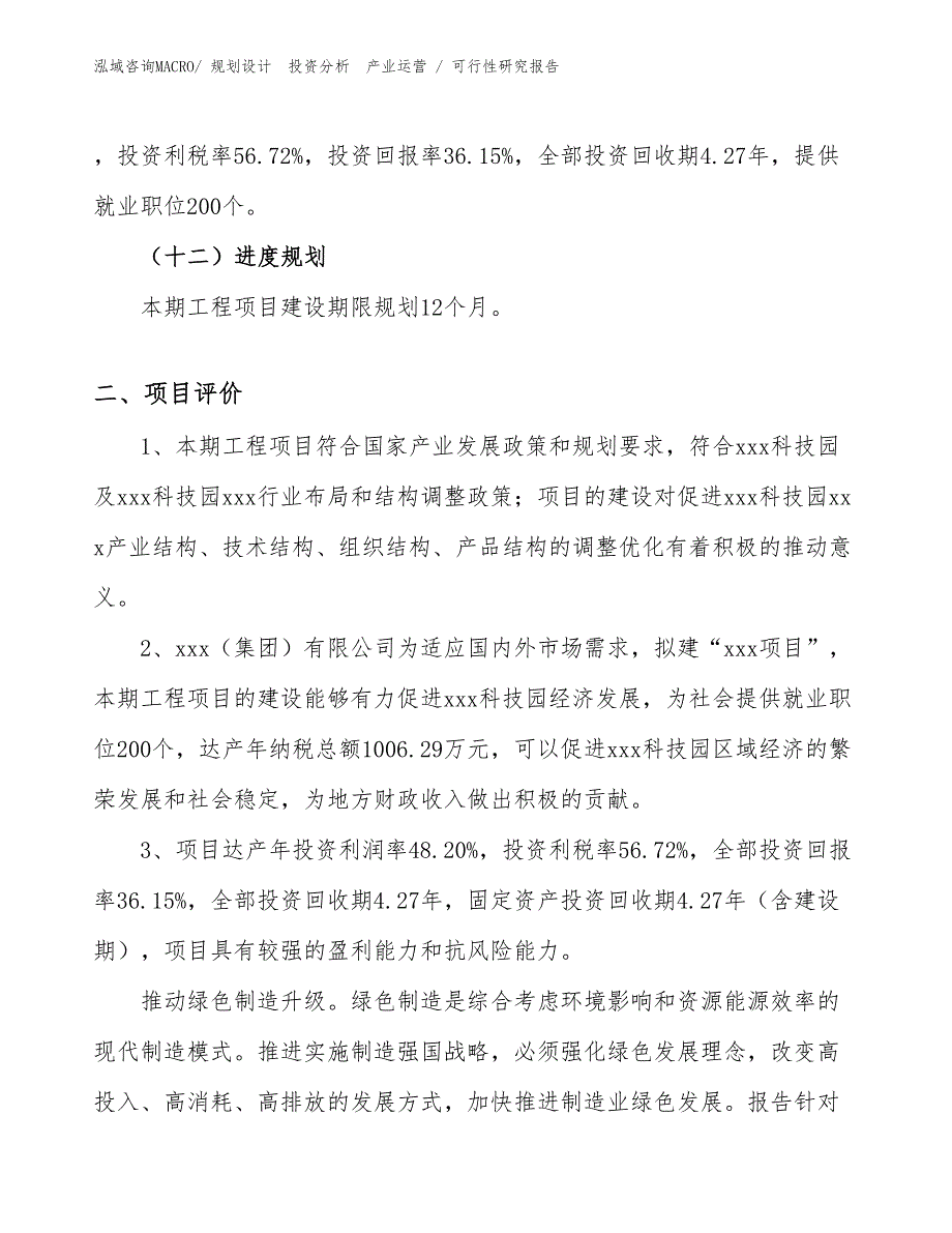 婴儿鞋项目可行性研究报告（参考模板）_第3页