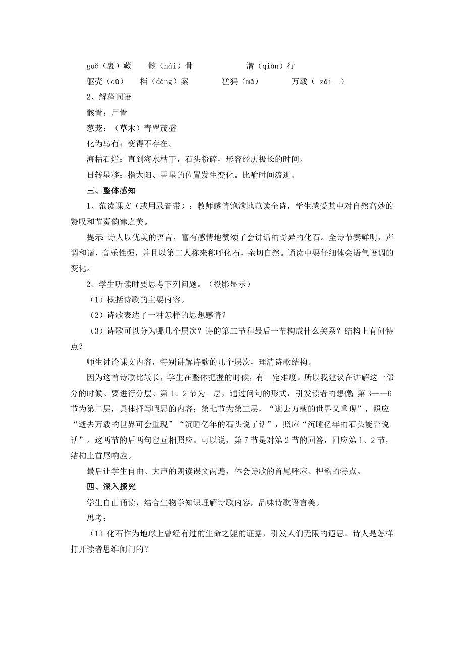 5.21化石吟 教案（新-人教版七年级上）1_第2页