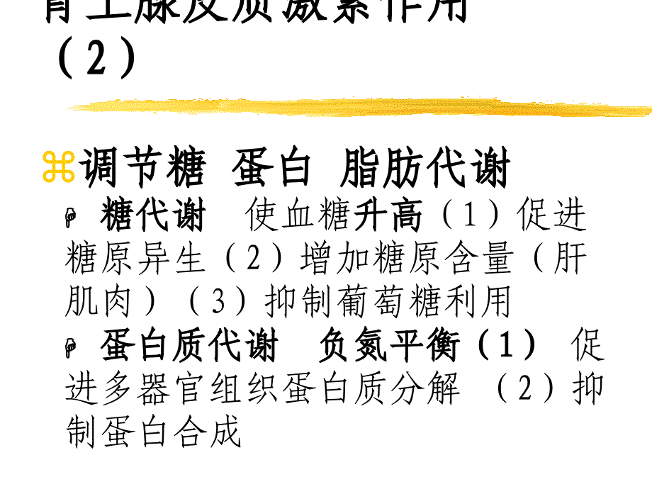 《肾上腺皮质疾病》ppt课件_第3页