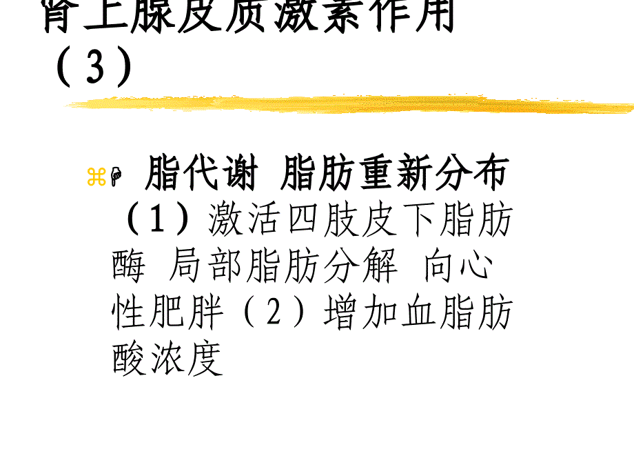 《肾上腺皮质疾病》ppt课件_第4页