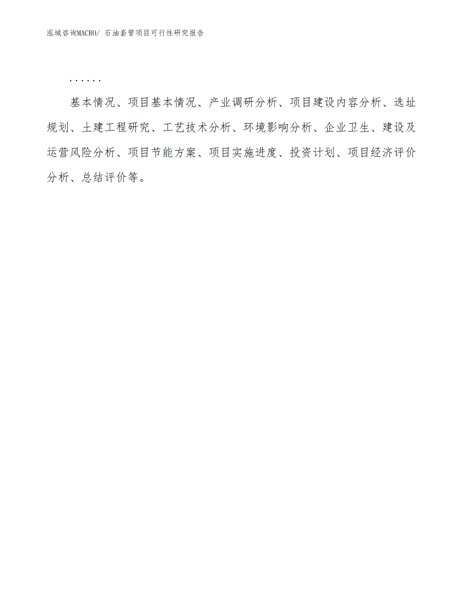 （立项审批）石油套管项目可行性研究报告_第2页