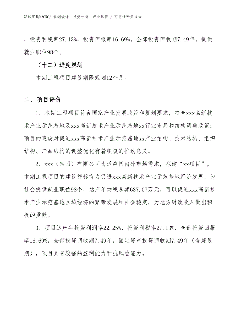 印刷机项目可行性研究报告（模板）_第3页