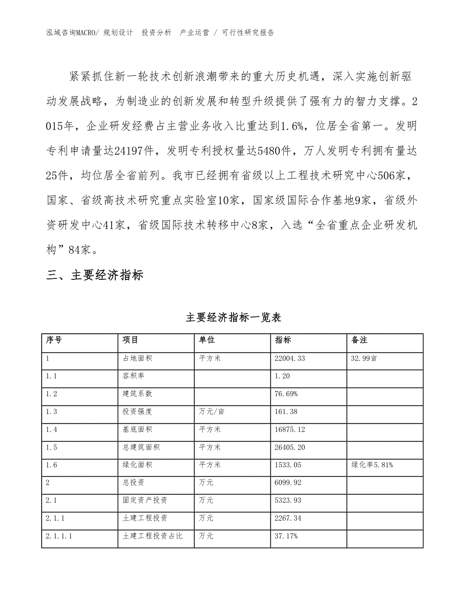 印刷机项目可行性研究报告（模板）_第4页