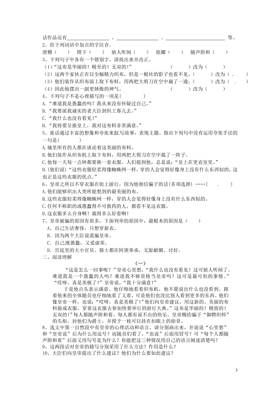 6.2《皇帝的新装》学案 人教版七年级上 (3)_第3页