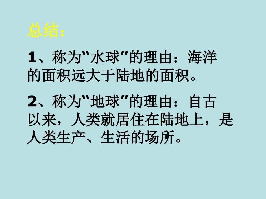 《地理海陆分布》ppt课件_第5页