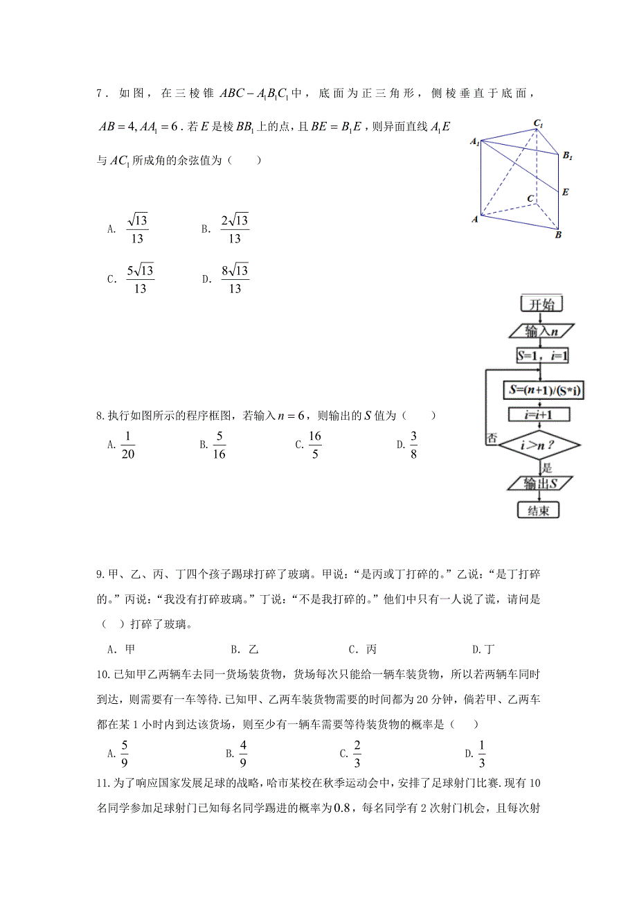 黑龙江省2018-2019学年高二上学期期末考试数学（理）试题 word版含答案_第2页