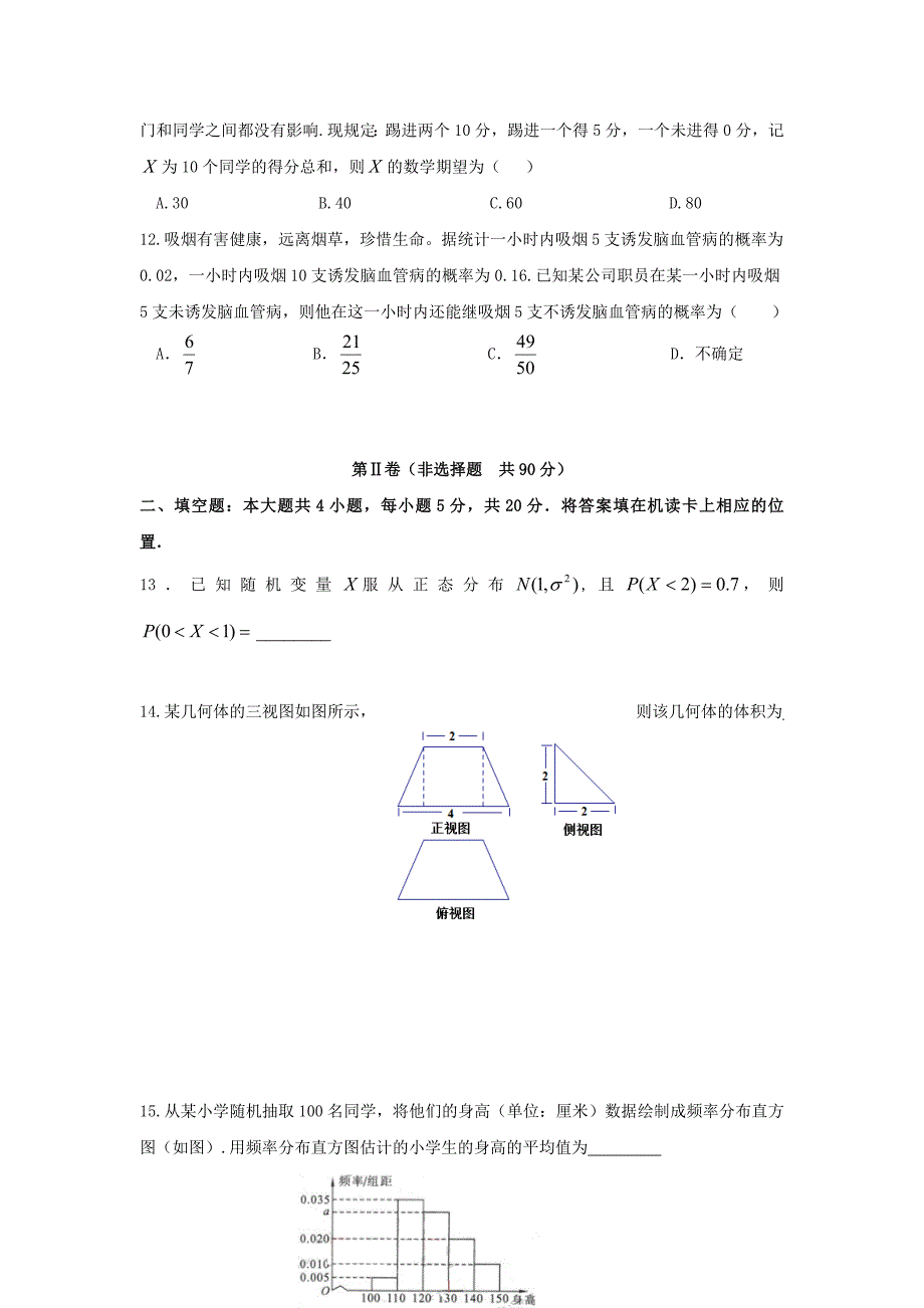 黑龙江省2018-2019学年高二上学期期末考试数学（理）试题 word版含答案_第3页