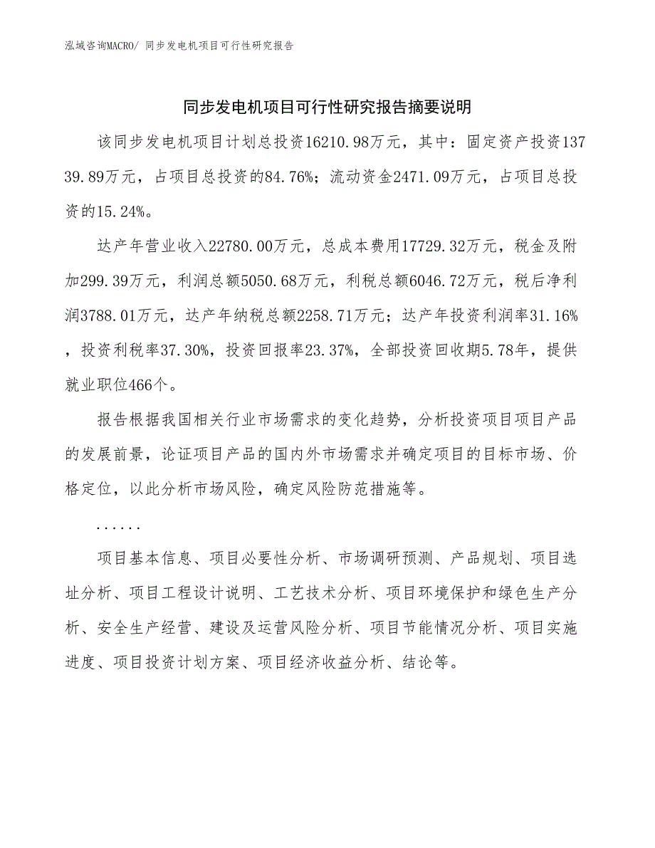 （案例）同步发电机项目可行性研究报告_第2页