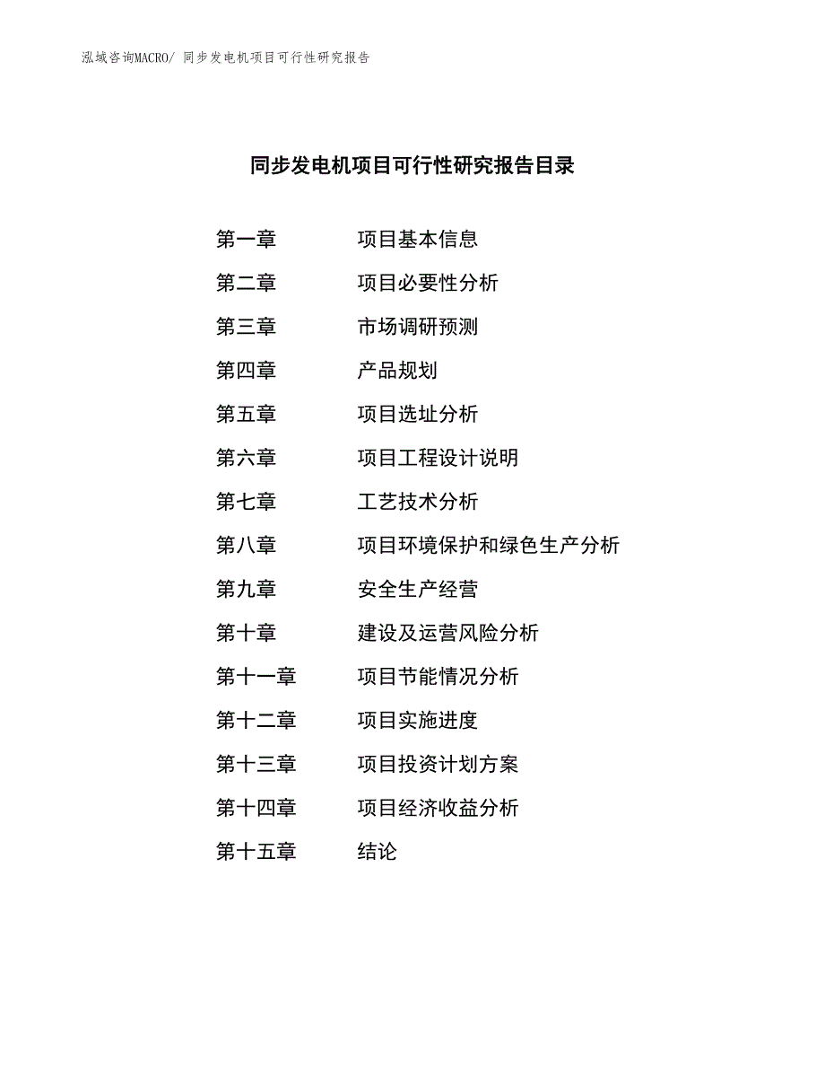 （案例）同步发电机项目可行性研究报告_第3页