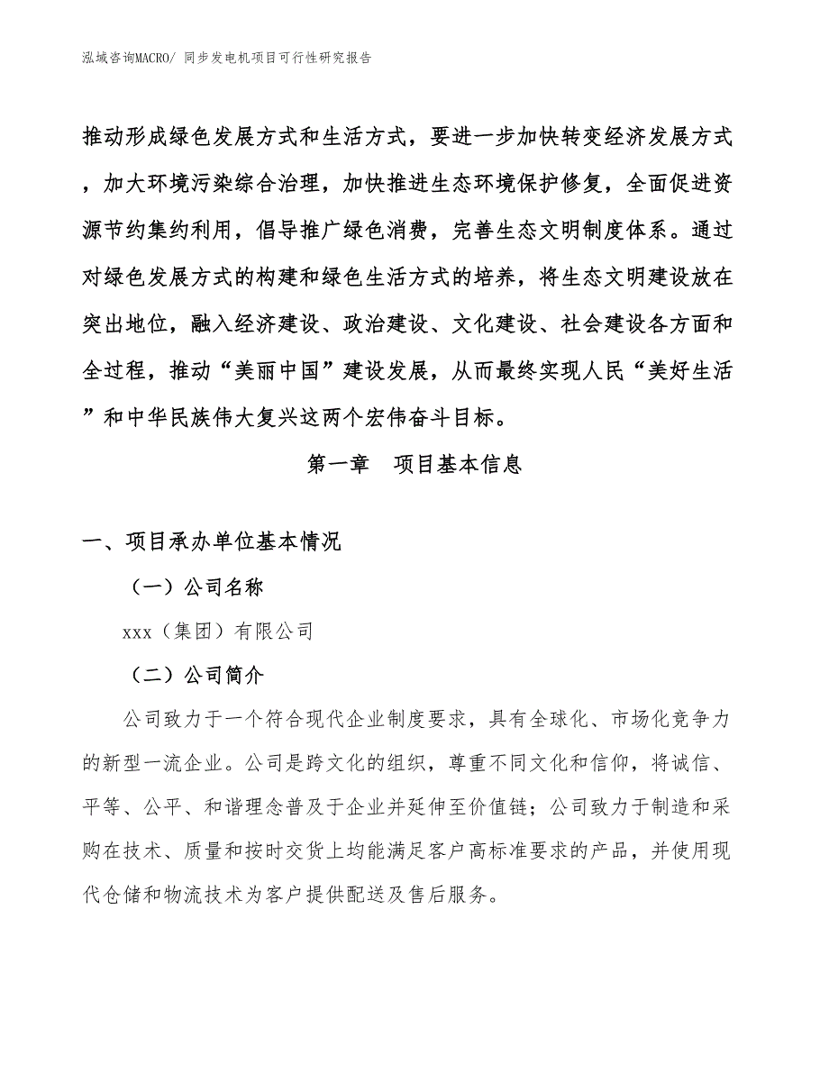 （案例）同步发电机项目可行性研究报告_第4页