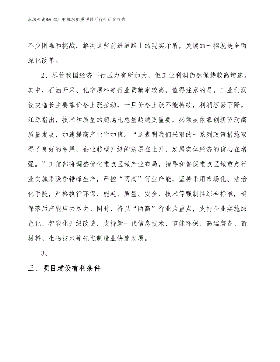 （规划设计）有机功能膜项目可行性研究报告_第4页