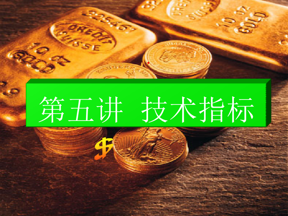 《指标理论》ppt课件_第1页