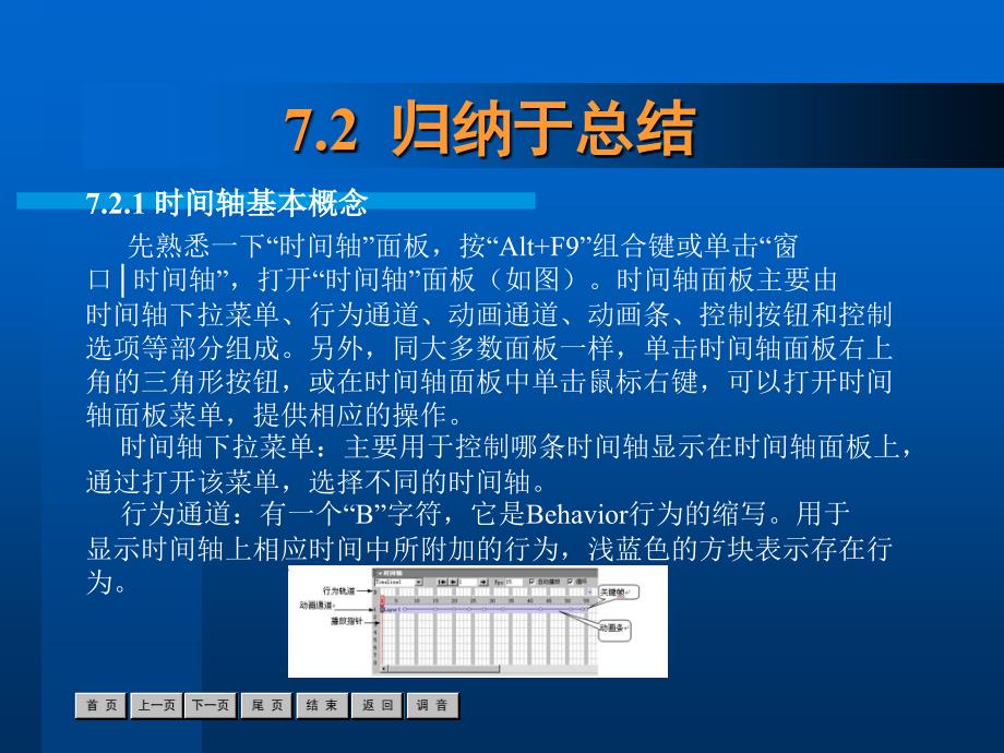 dreamweaver第7章时间线_第3页