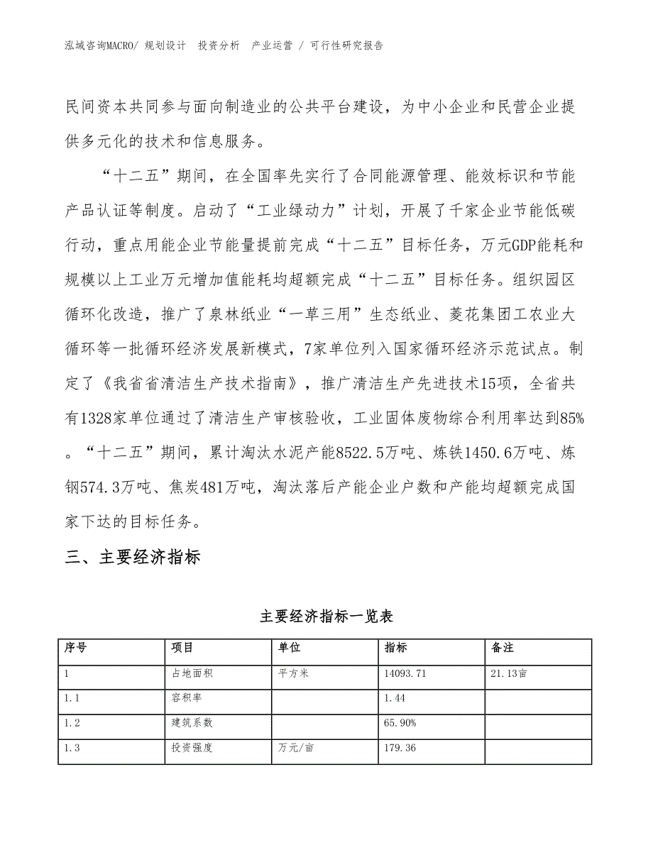 农机配件项目可行性研究报告（参考）_第4页