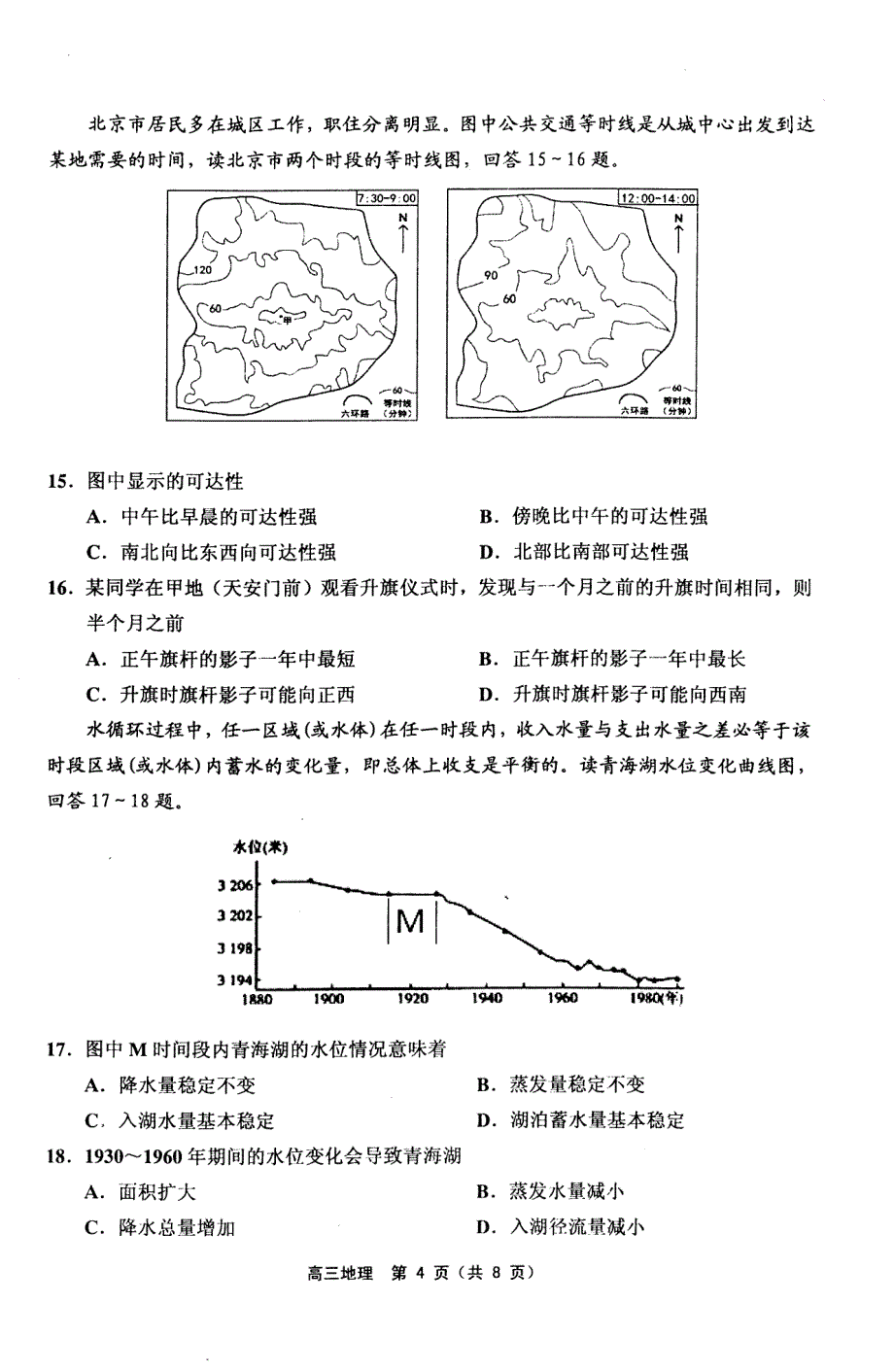 部分区2018-2019高三第一学期期末试卷地理_第4页