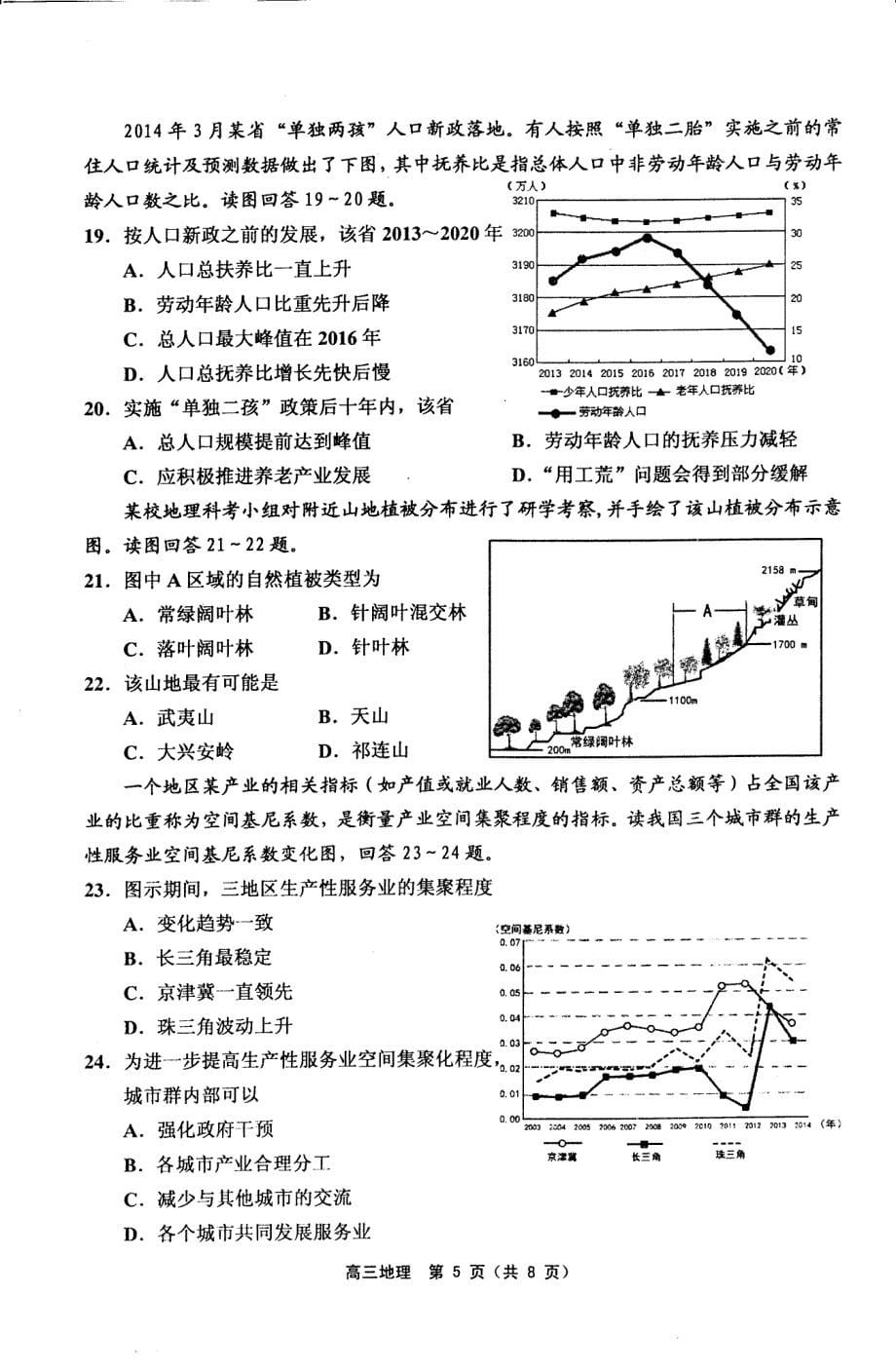 部分区2018-2019高三第一学期期末试卷地理_第5页